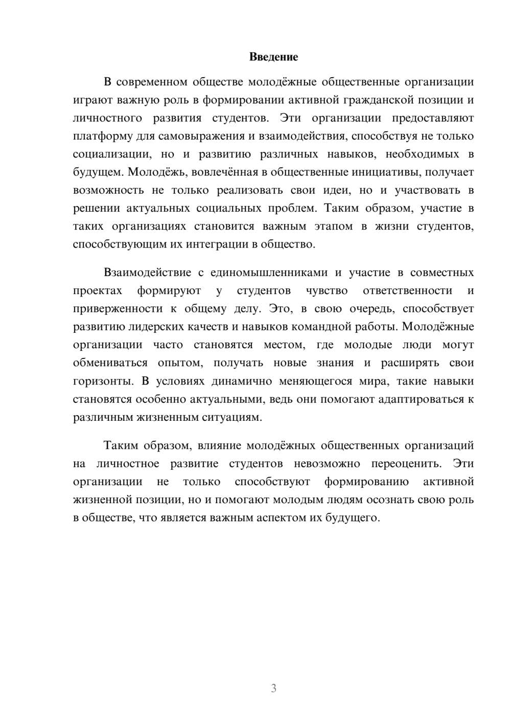 Предпросмотр реферата 3