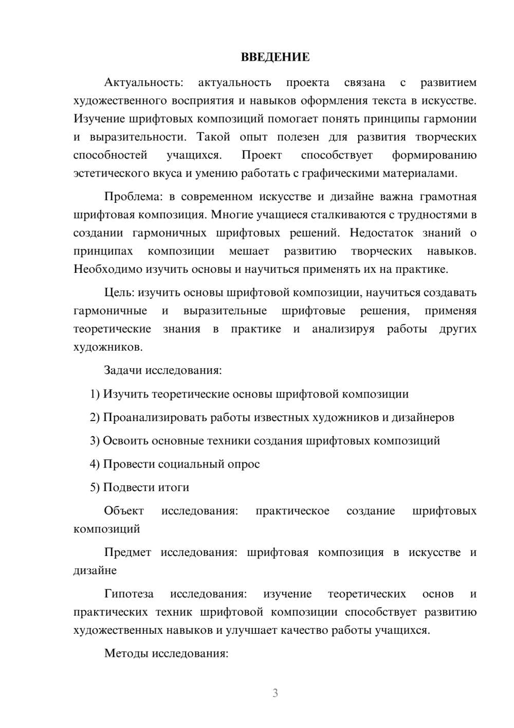 Предпросмотр проекта 3