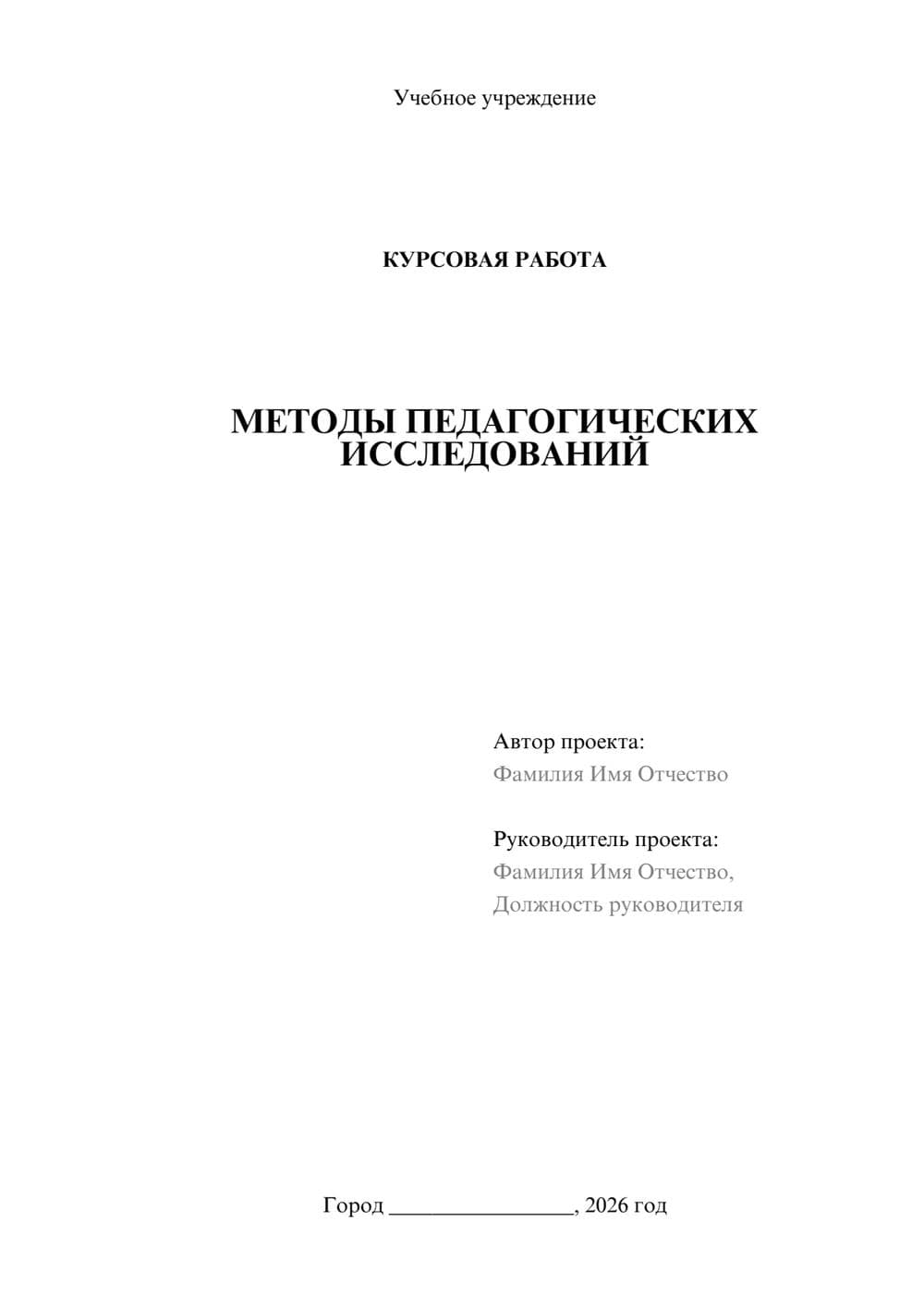 Предпросмотр курсовой работы 1