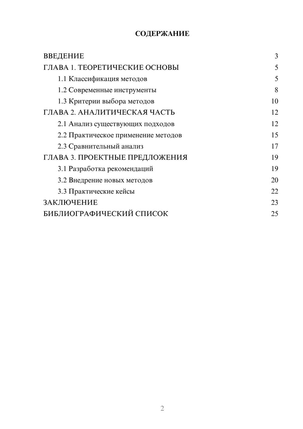 Предпросмотр курсовой работы 2