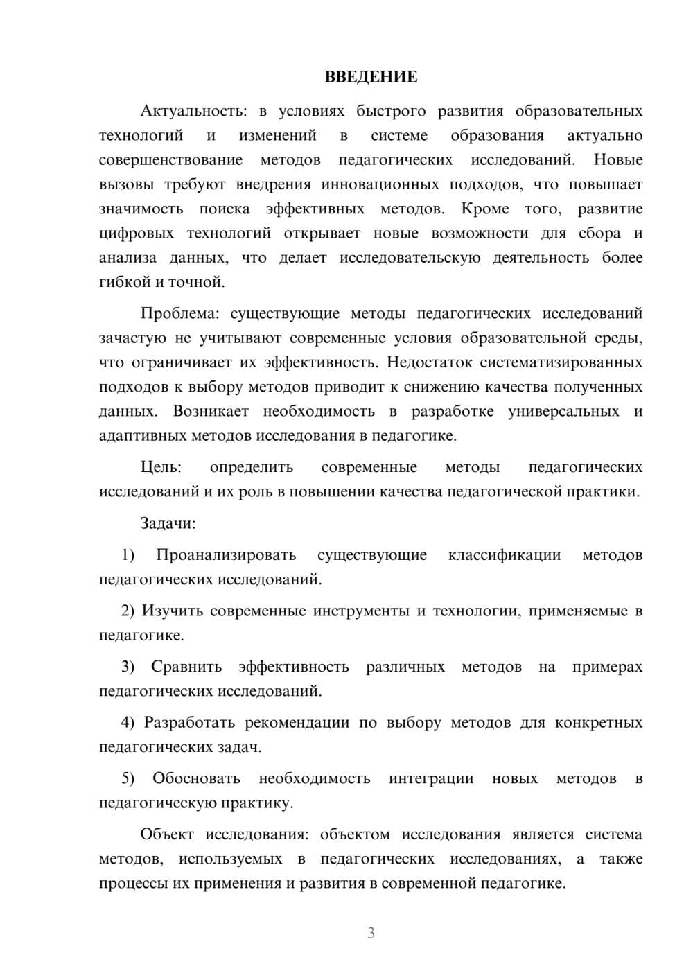 Предпросмотр курсовой работы 3