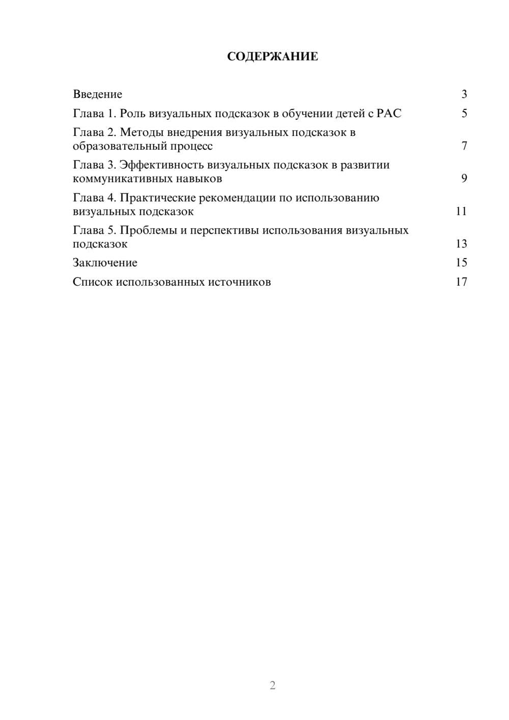 Предпросмотр реферата 2