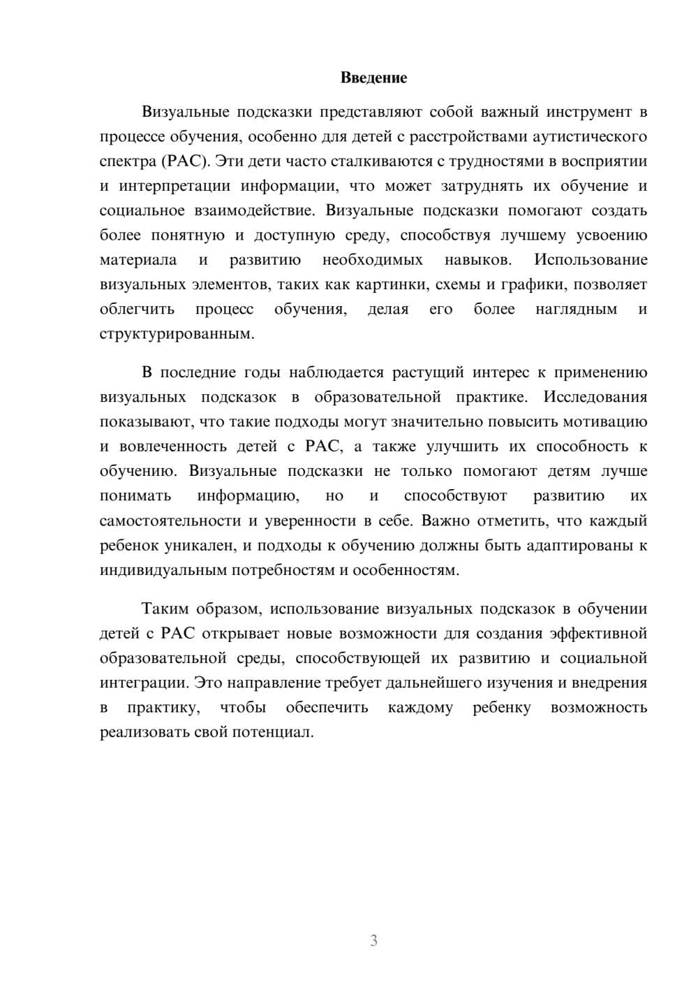 Предпросмотр реферата 3