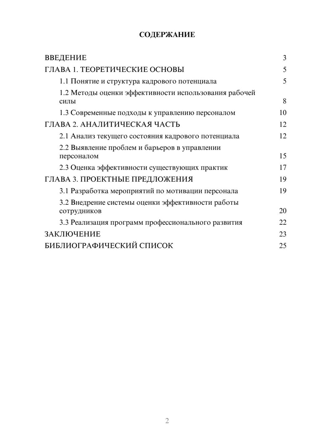 Предпросмотр курсовой работы 2
