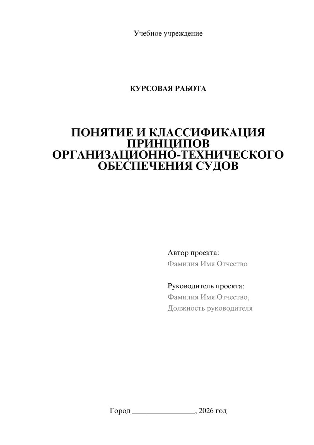 Предпросмотр курсовой работы 1