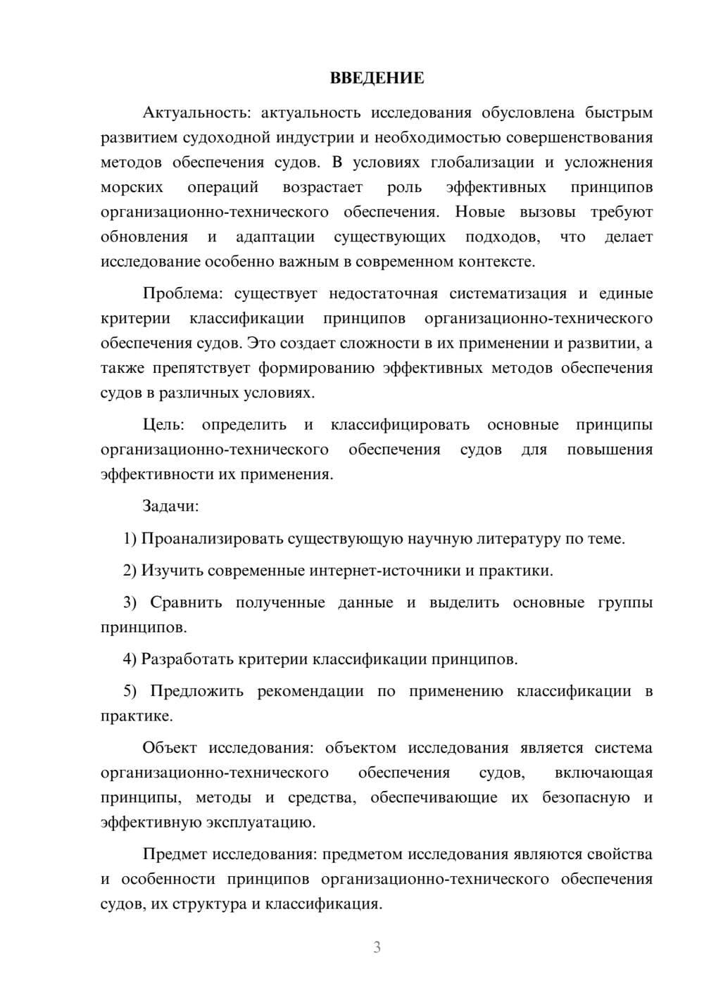 Предпросмотр курсовой работы 3
