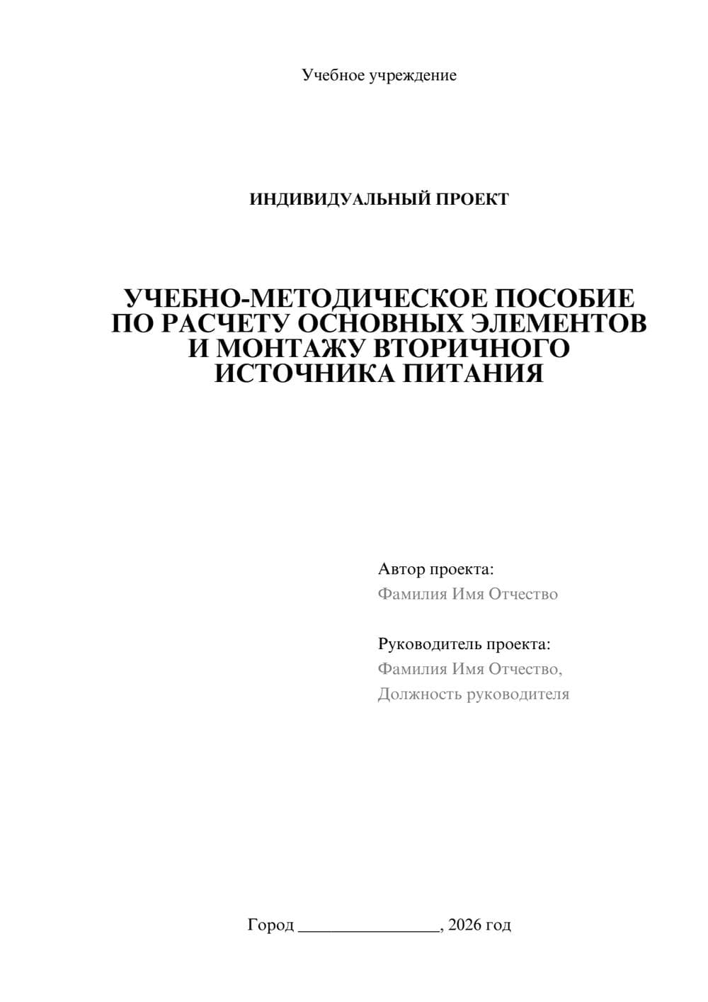 Предпросмотр проекта 1