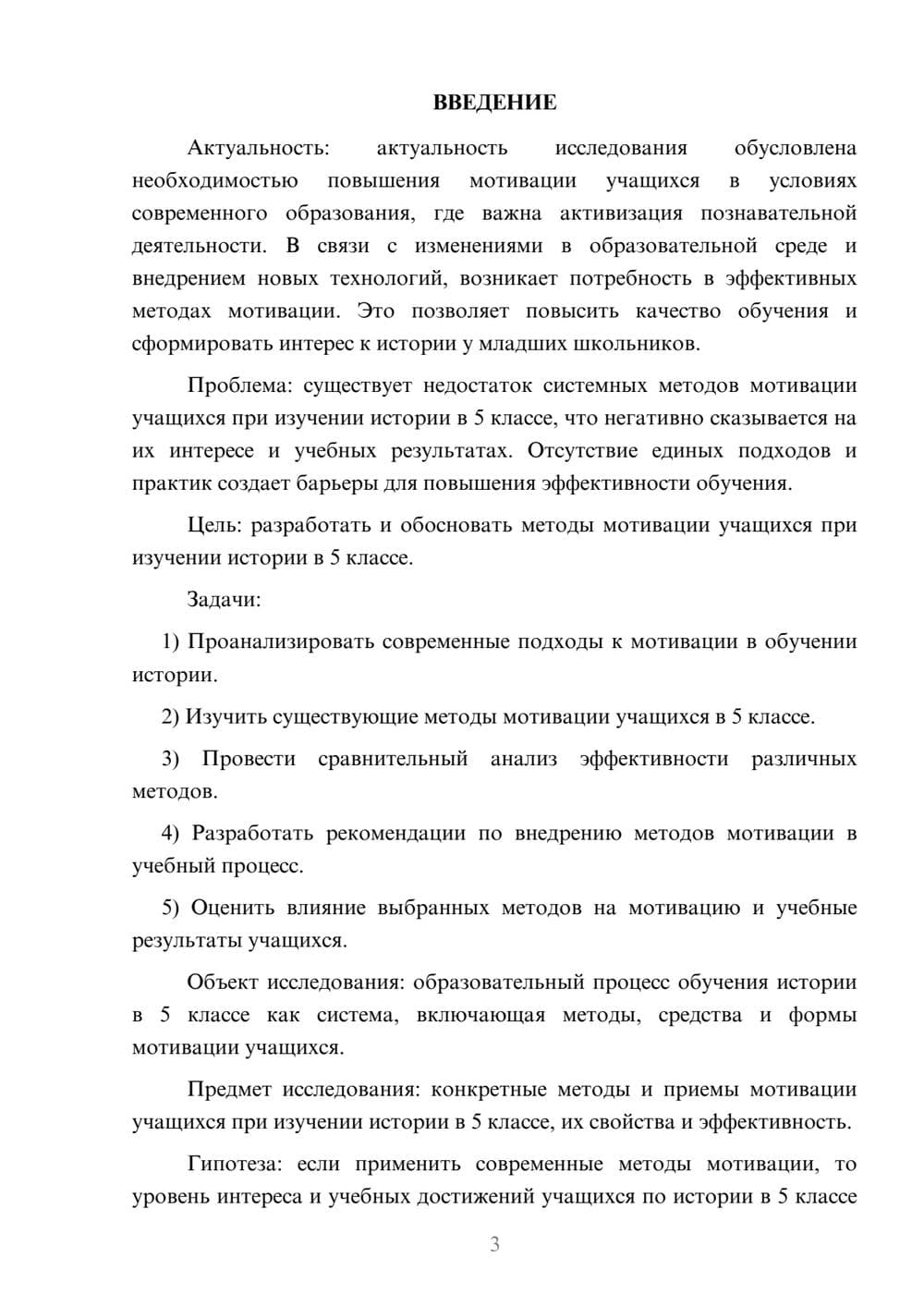 Предпросмотр курсовой работы 3