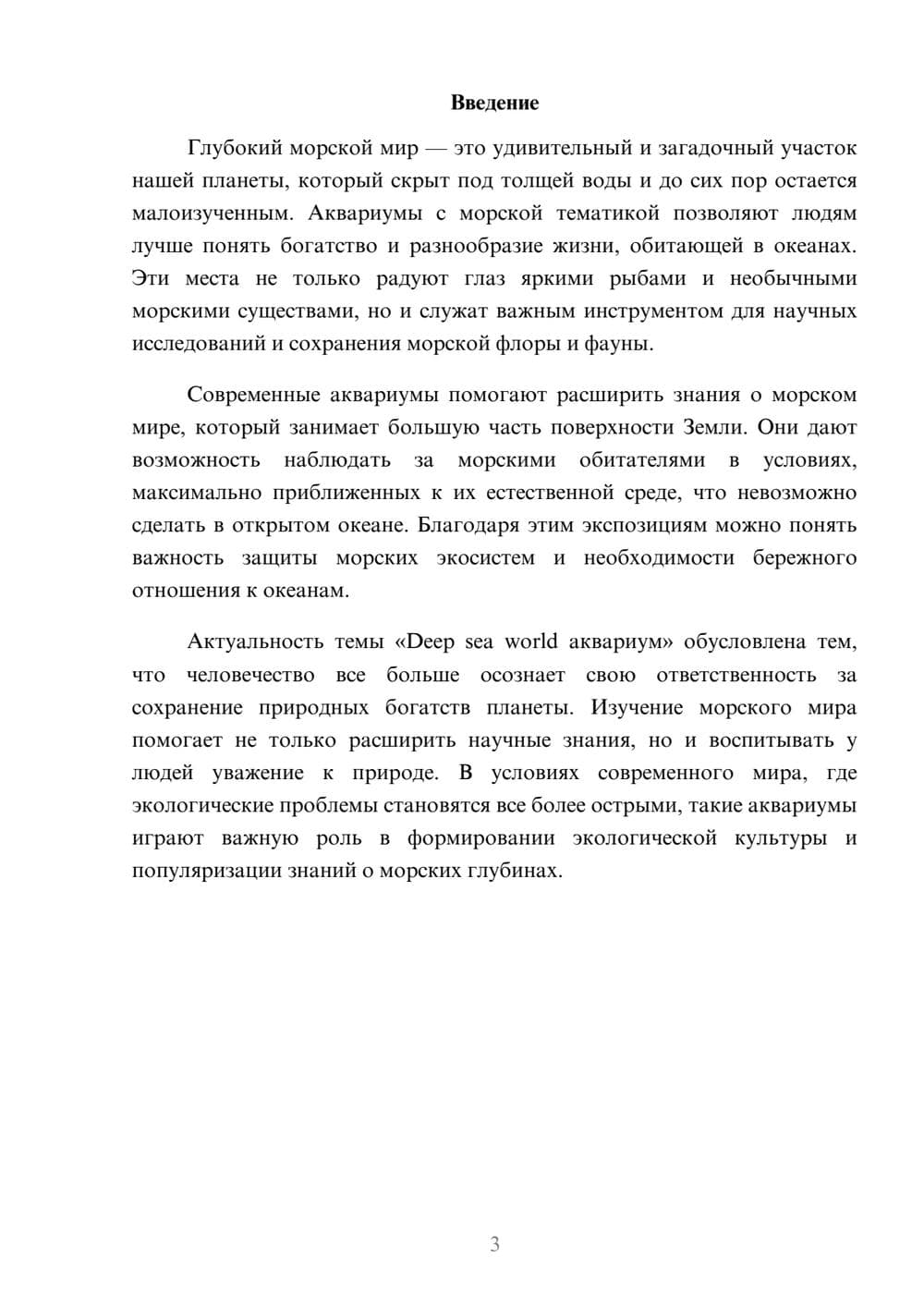 Предпросмотр доклада 3