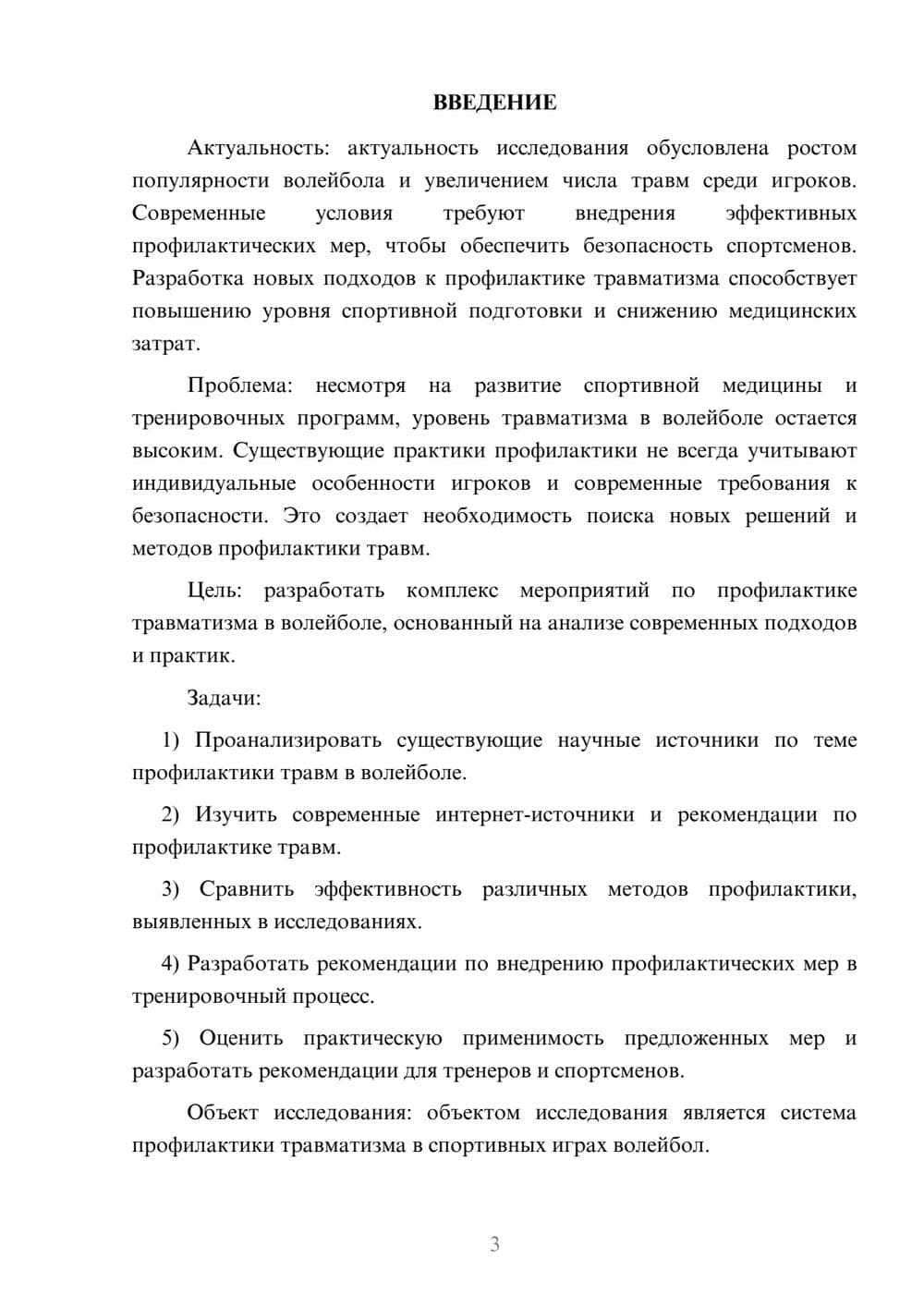 Предпросмотр курсовой работы 3