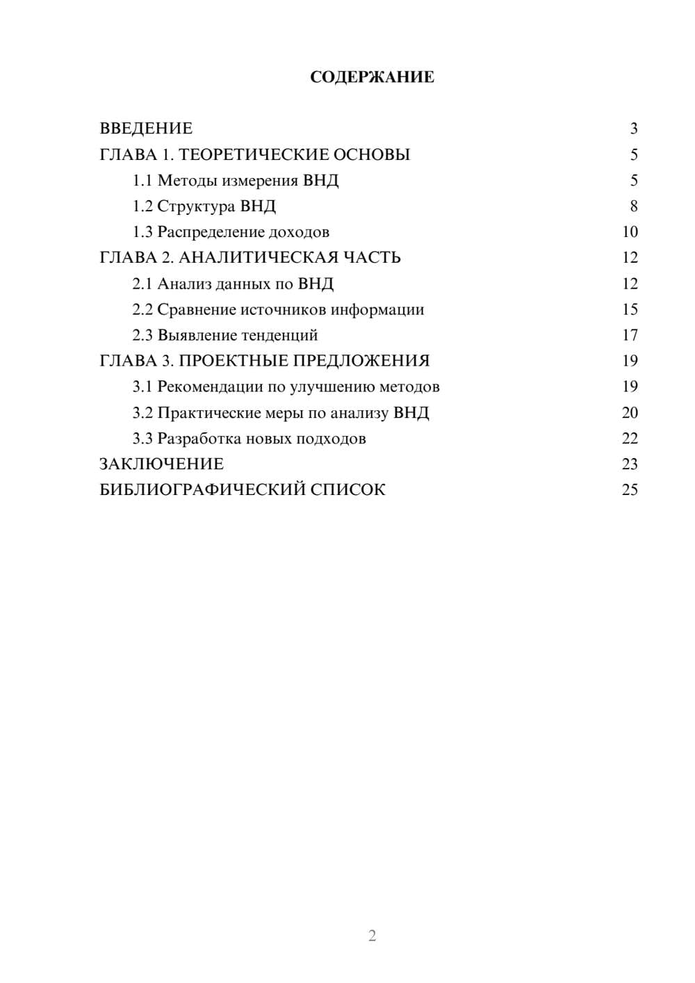 Предпросмотр курсовой работы 2