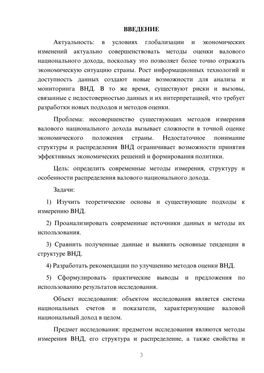 Предпросмотр курсовой работы 3