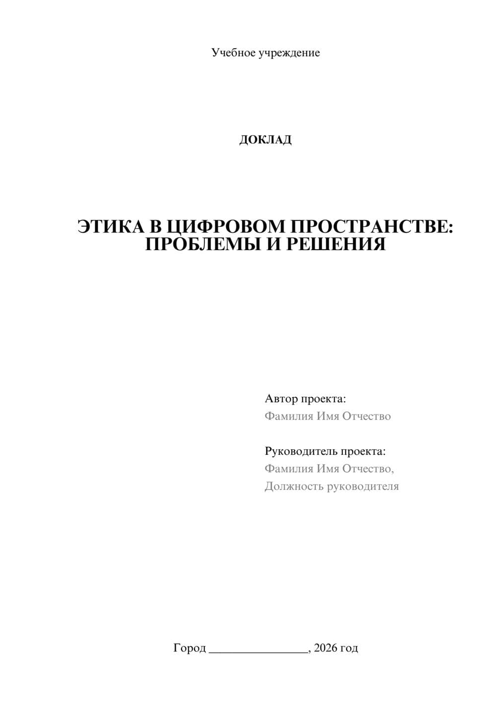 Предпросмотр доклада 1