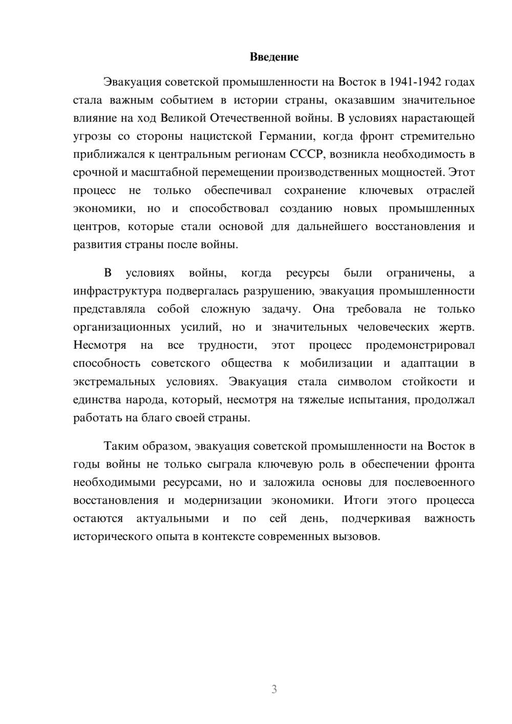 Предпросмотр реферата 3