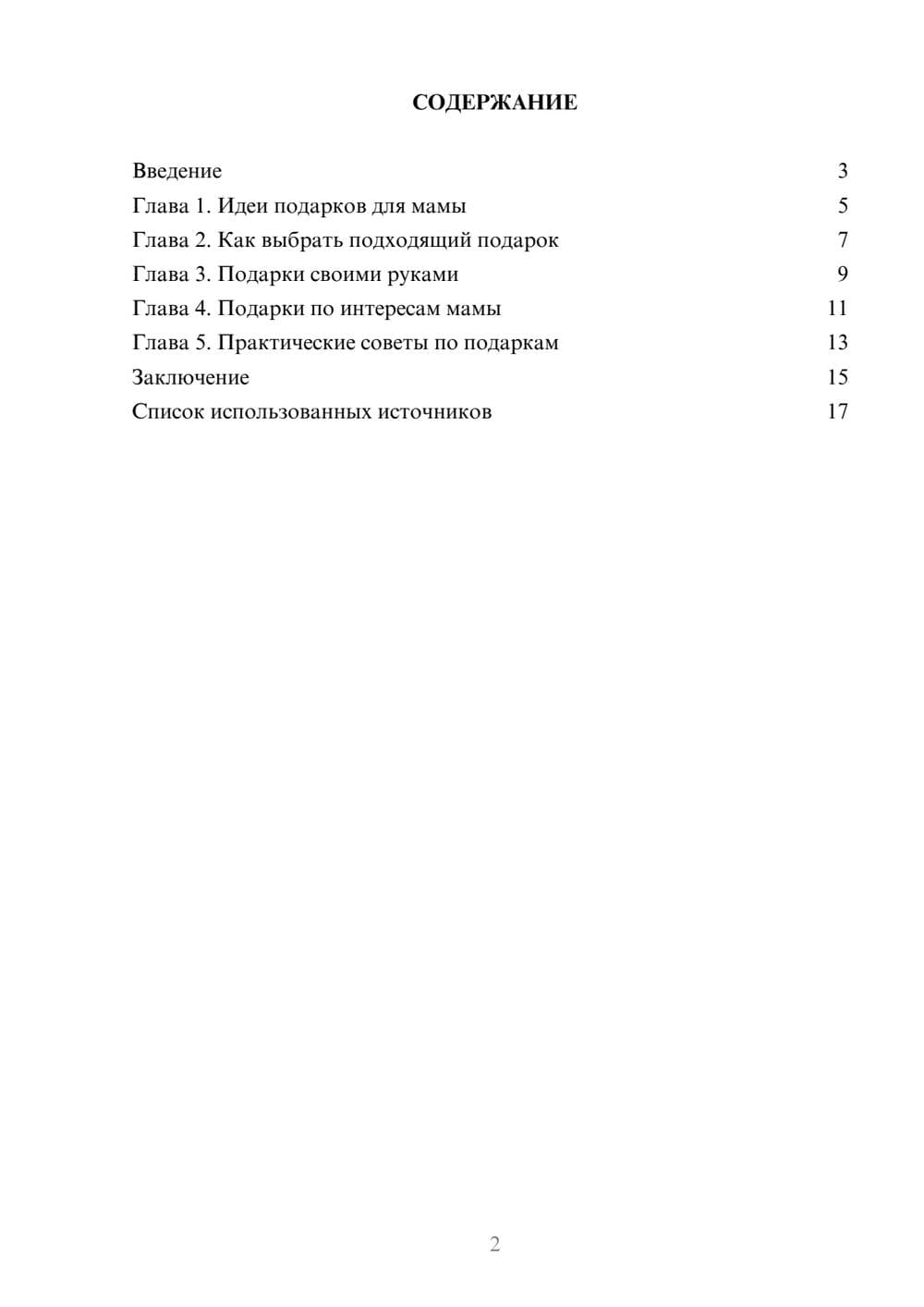 Предпросмотр реферата 2
