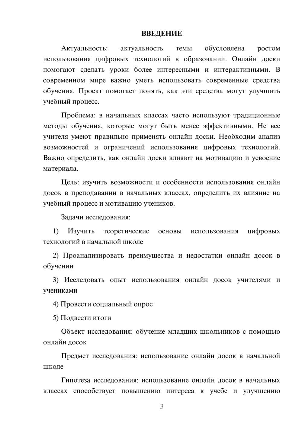 Предпросмотр проекта 3