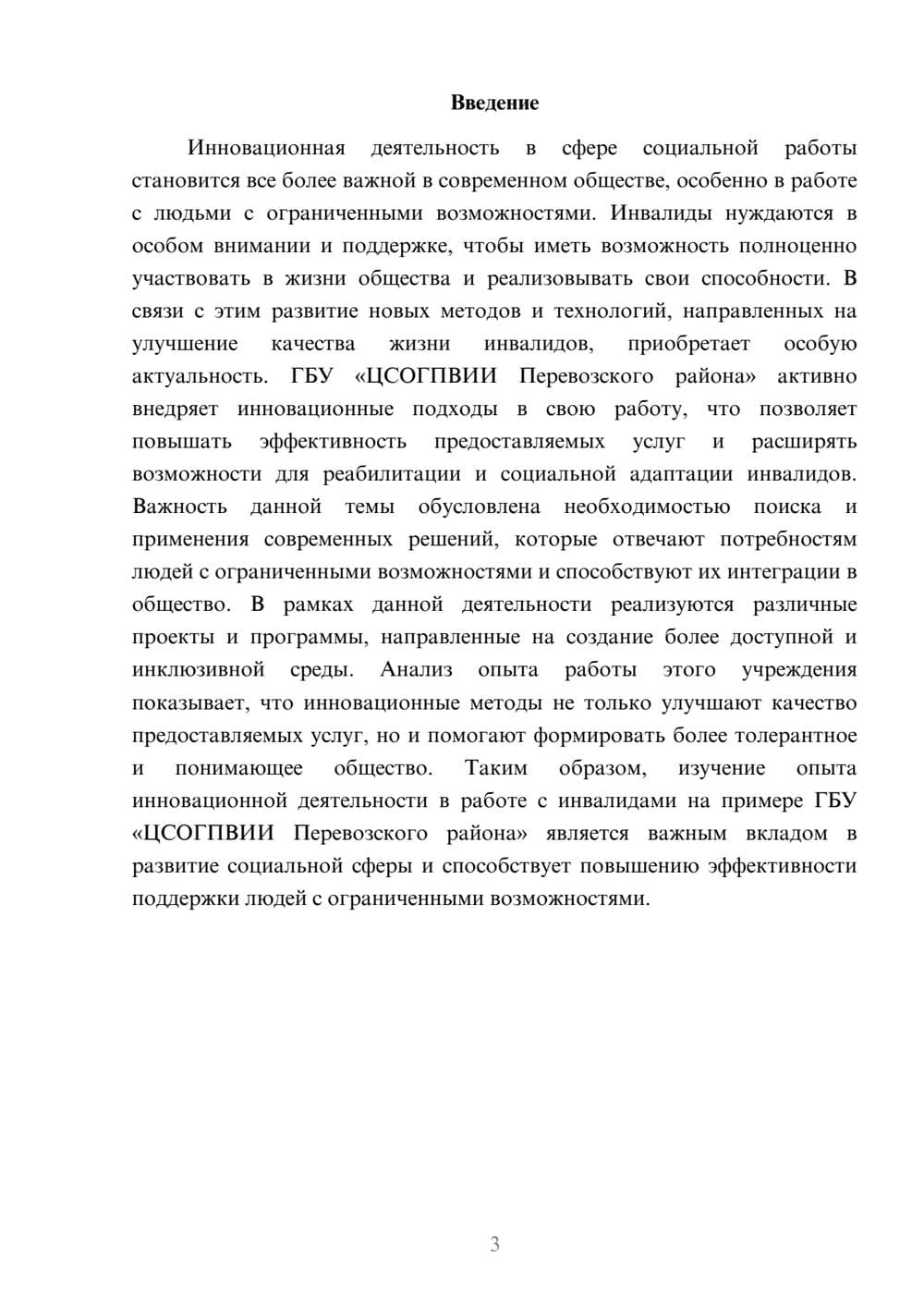 Предпросмотр доклада 3