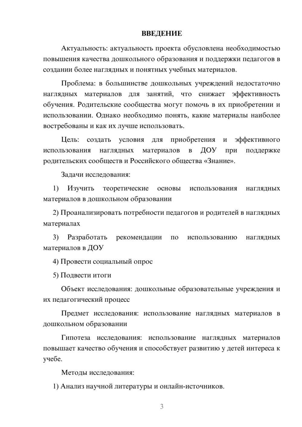Предпросмотр проекта 3