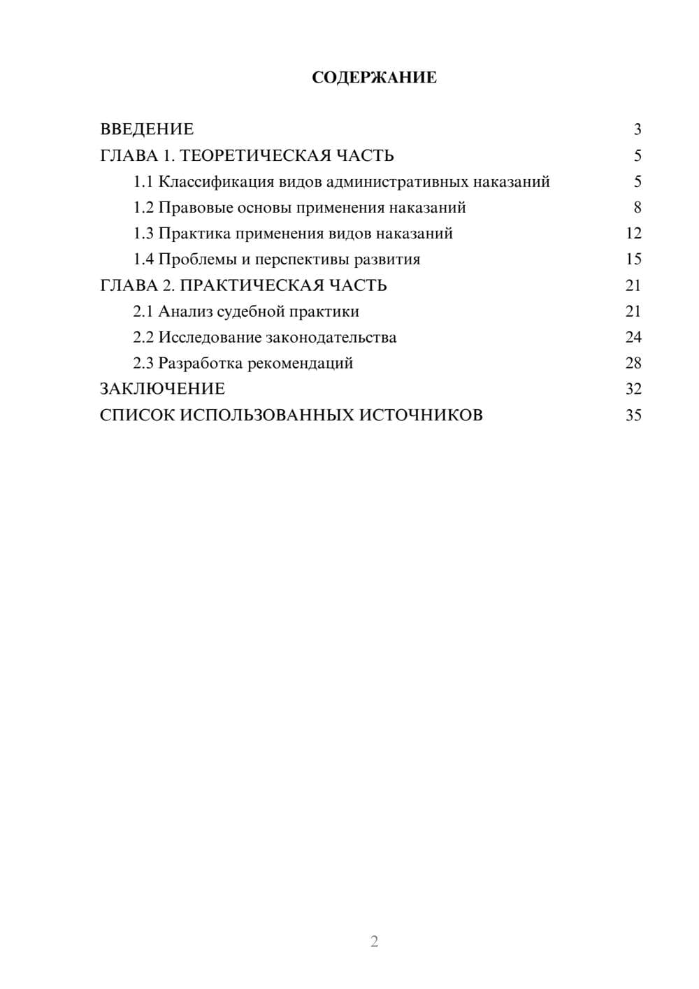 Предпросмотр курсовой работы 2