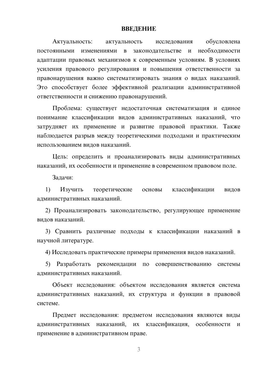 Предпросмотр курсовой работы 3