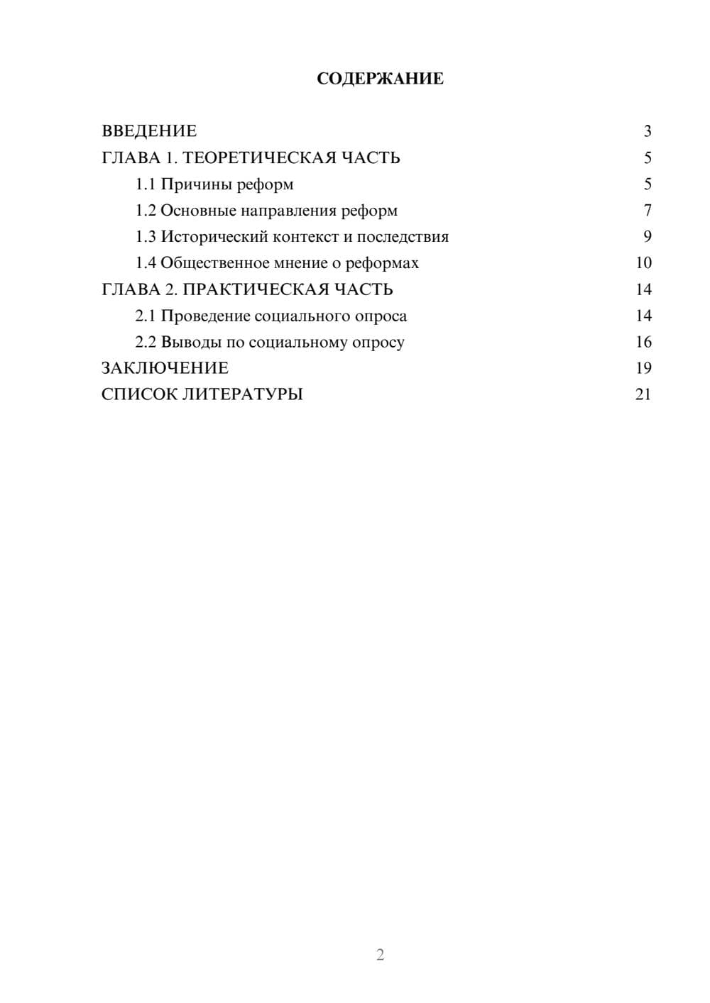 Предпросмотр проекта 2