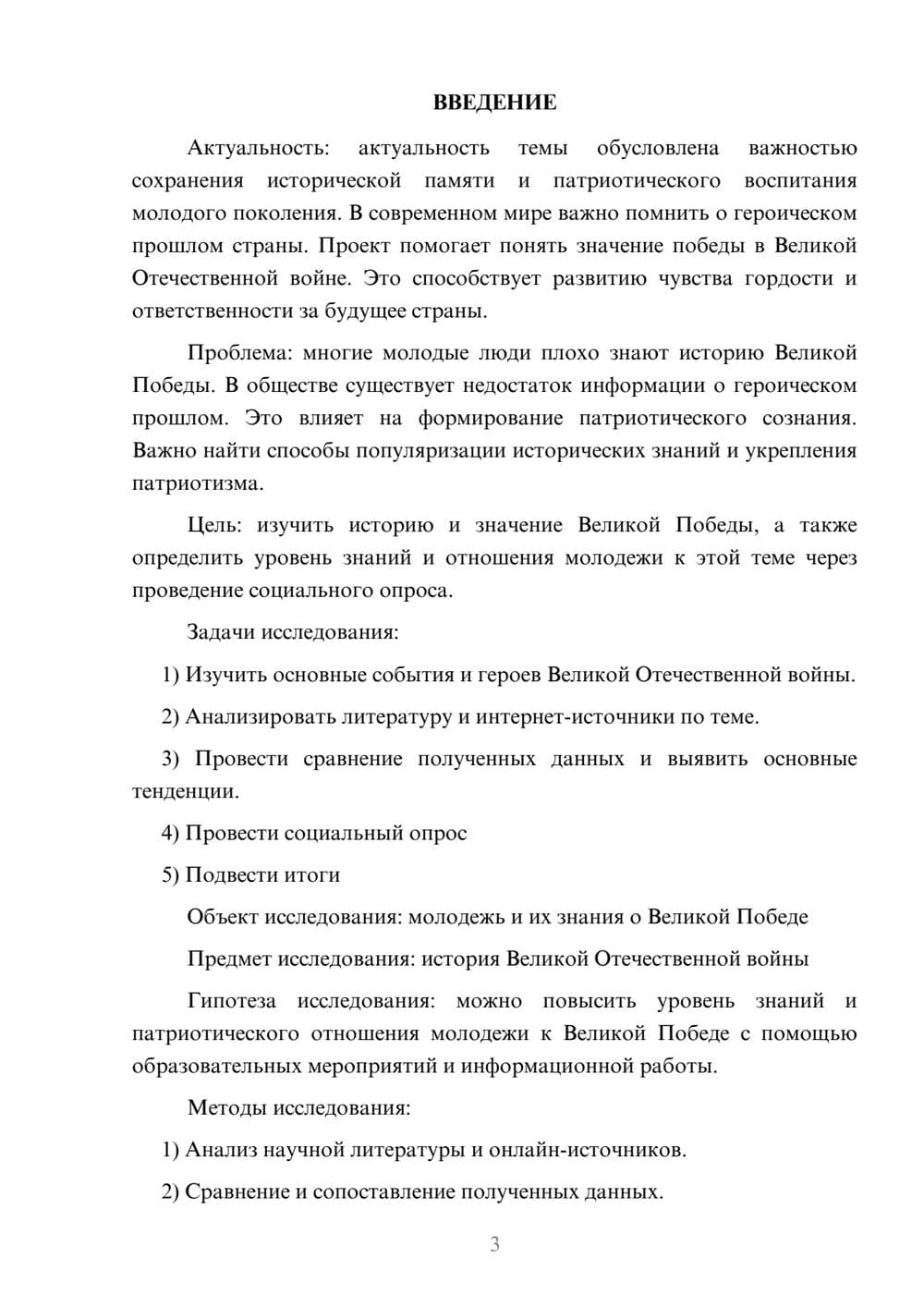 Предпросмотр проекта 3