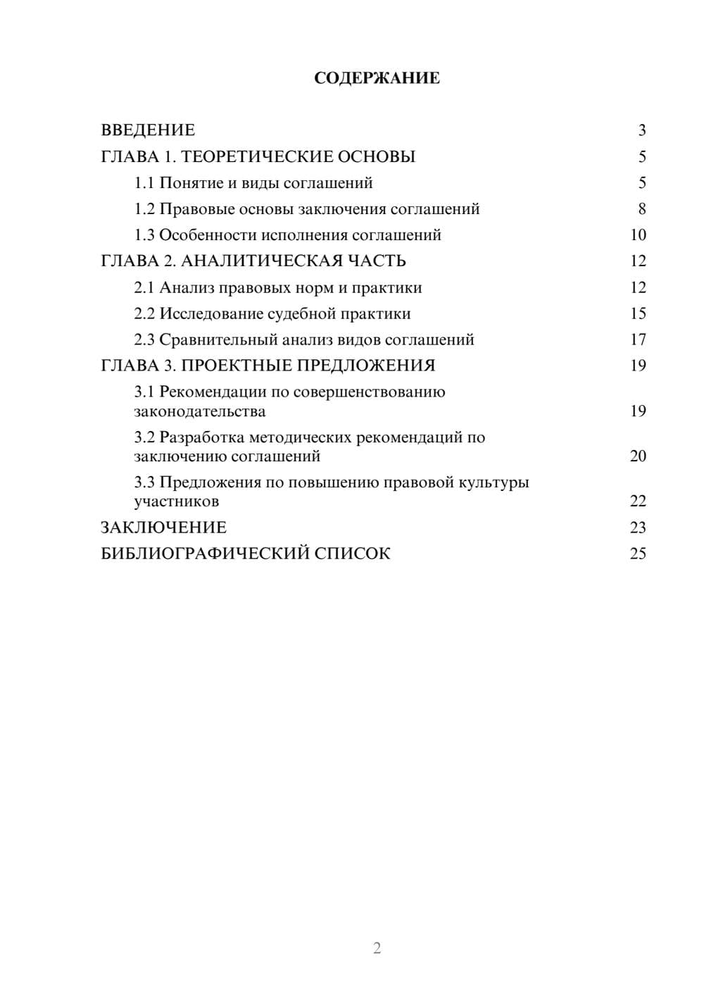 Предпросмотр курсовой работы 2