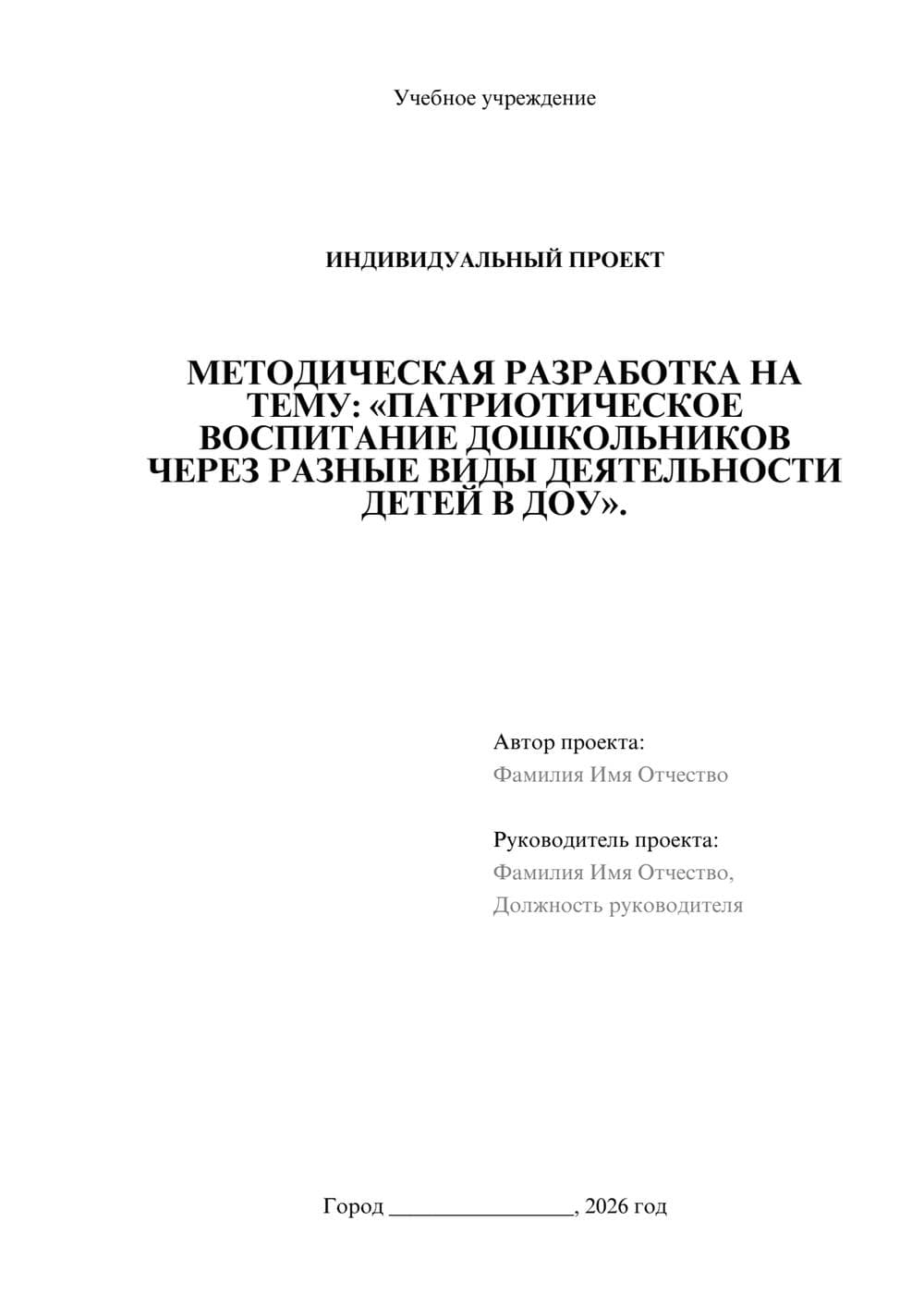 Предпросмотр проекта 1