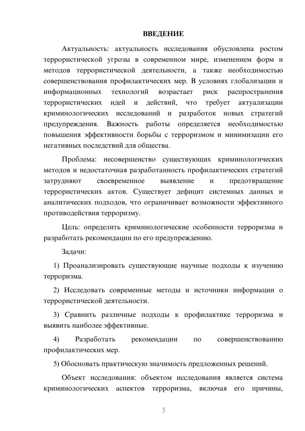Предпросмотр курсовой работы 3