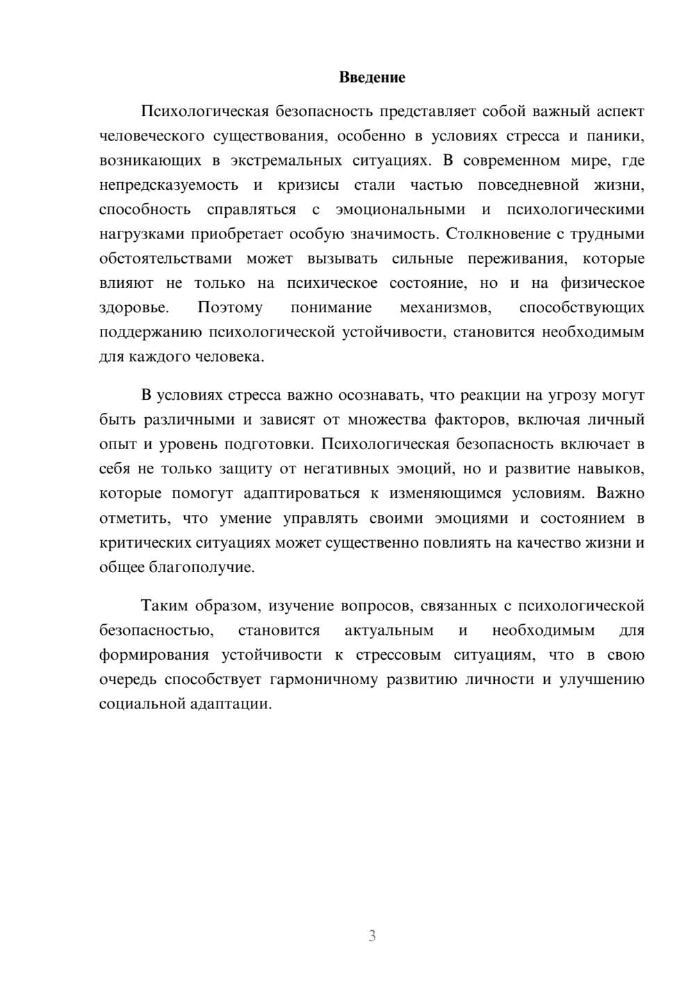 Предпросмотр реферата 3