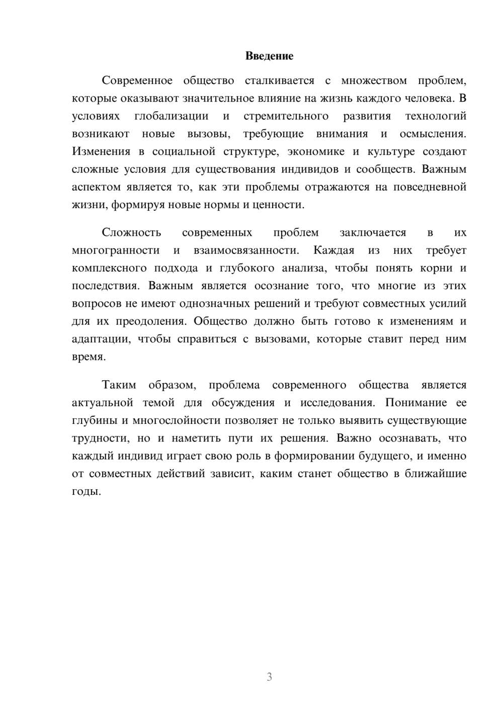 Предпросмотр реферата 3