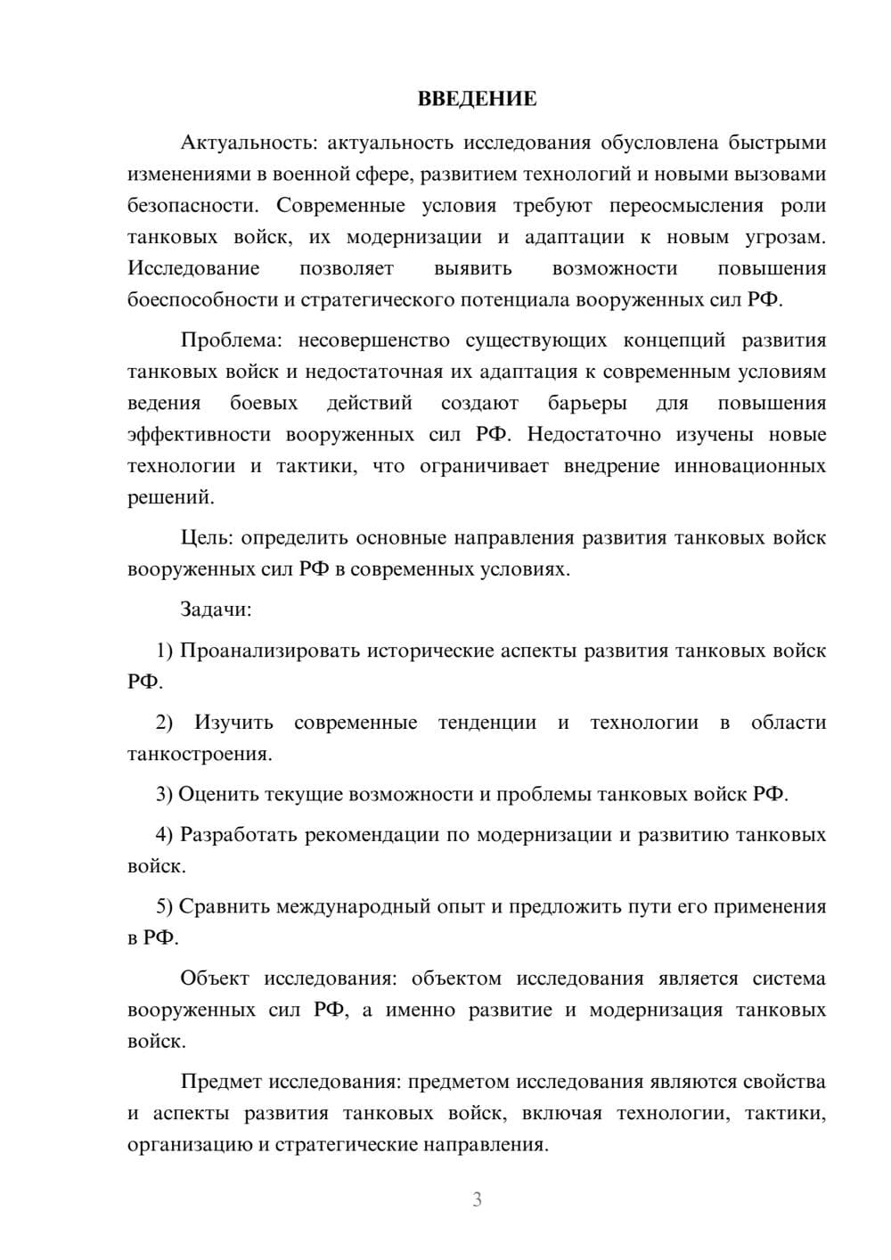 Предпросмотр курсовой работы 3