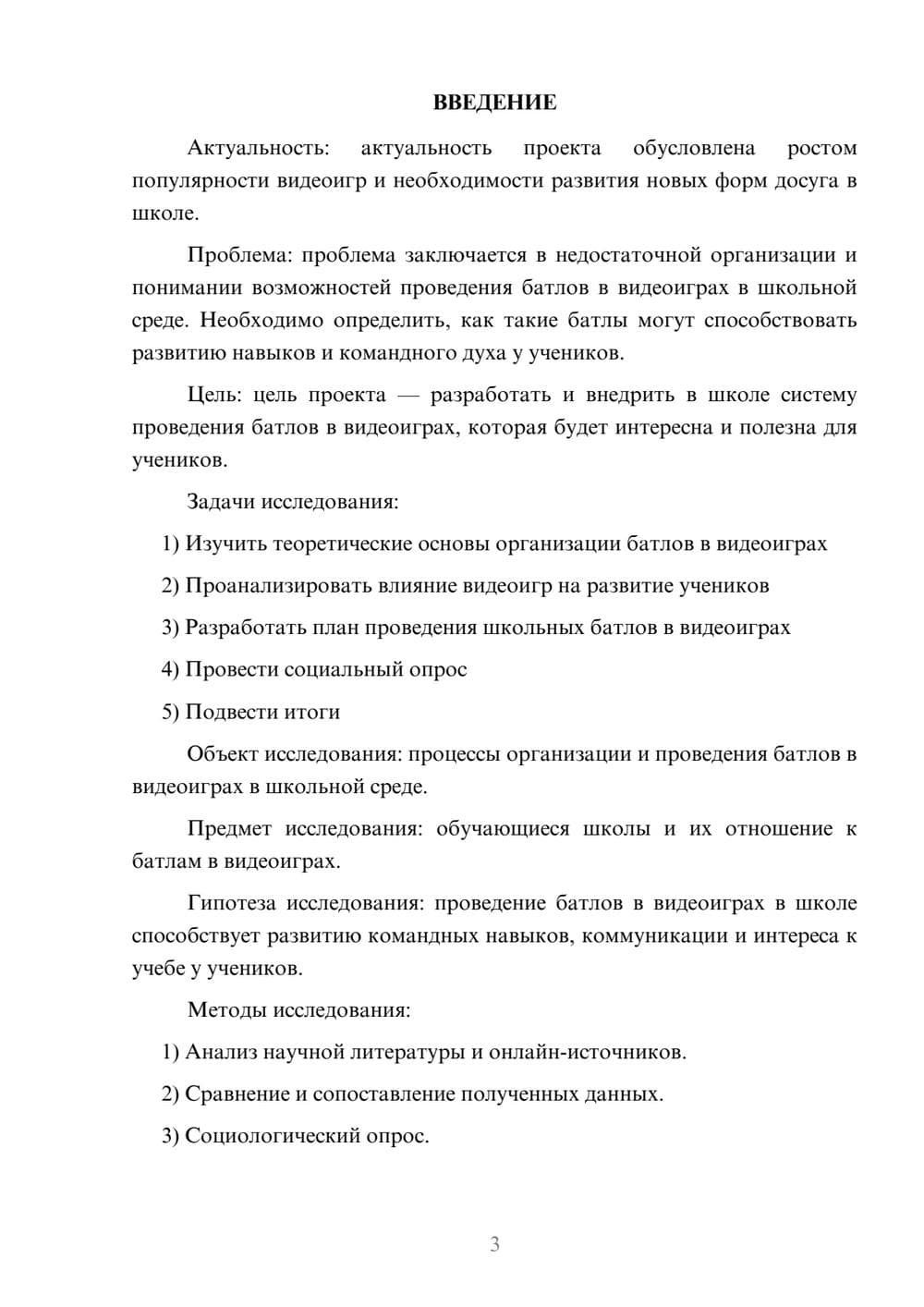 Предпросмотр проекта 3