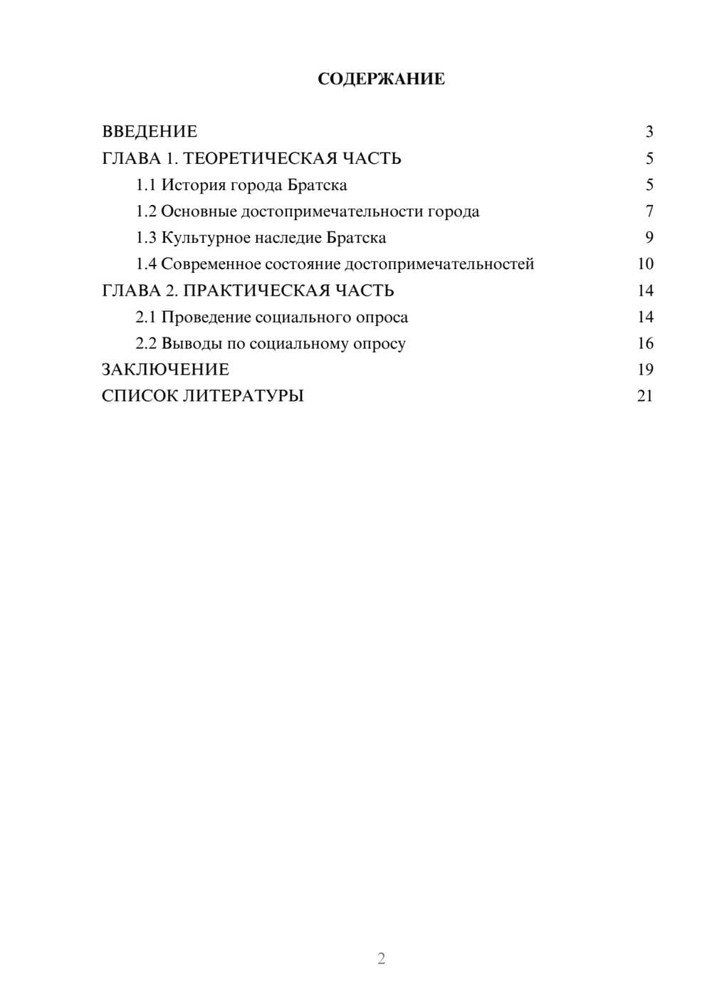 Предпросмотр проекта 2