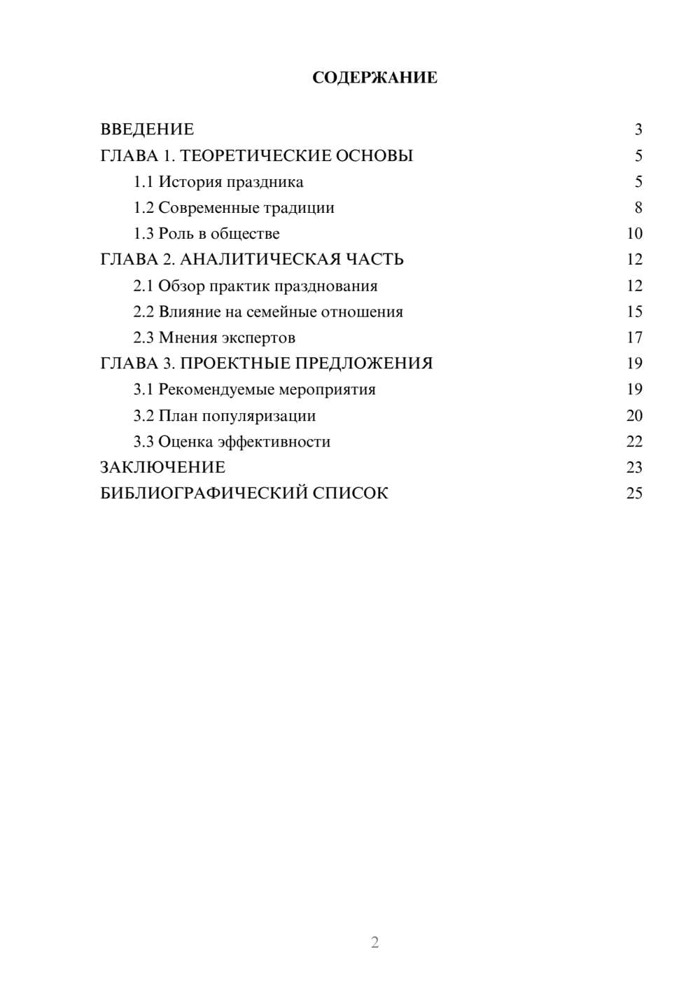 Предпросмотр курсовой работы 2