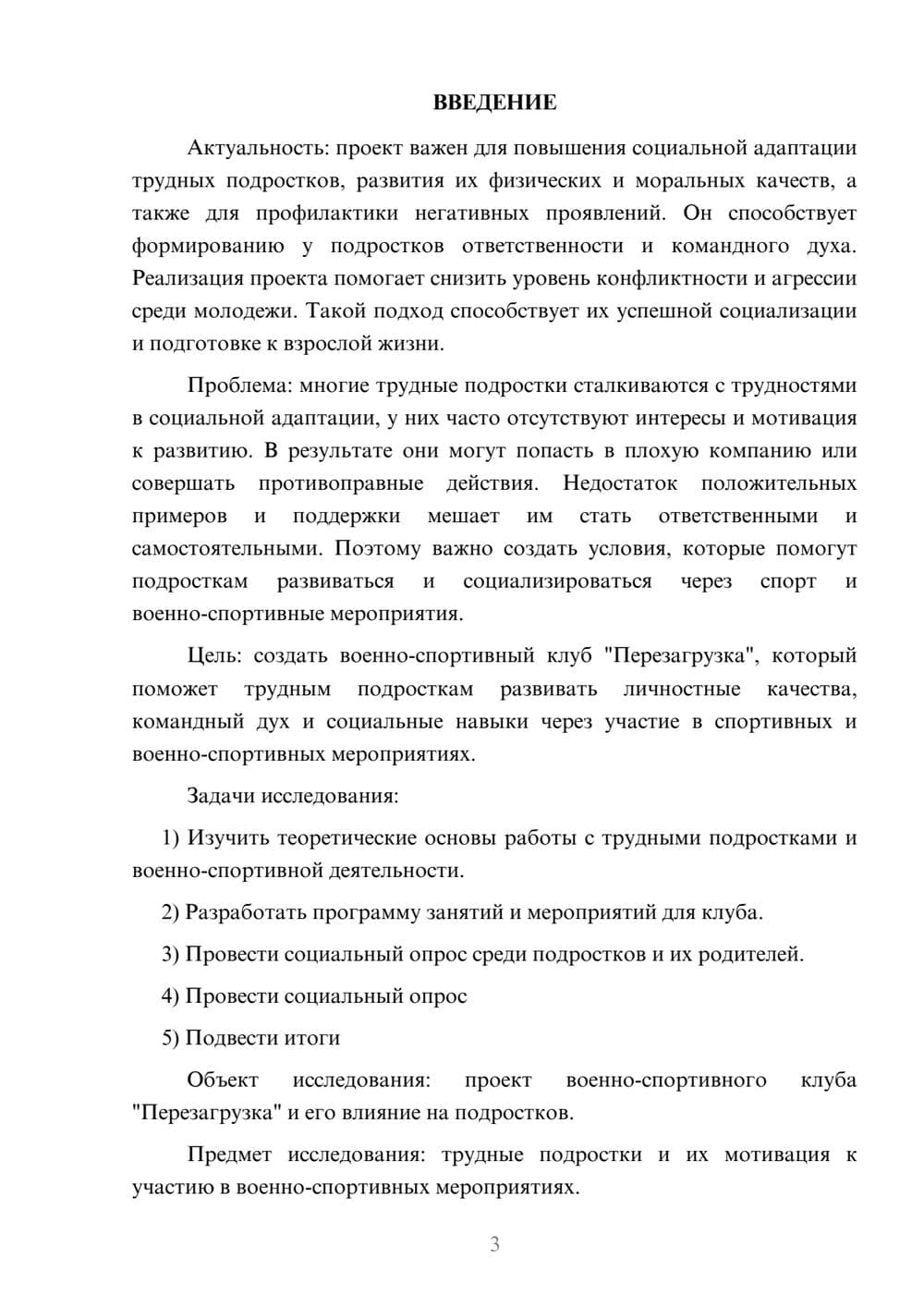 Предпросмотр проекта 3