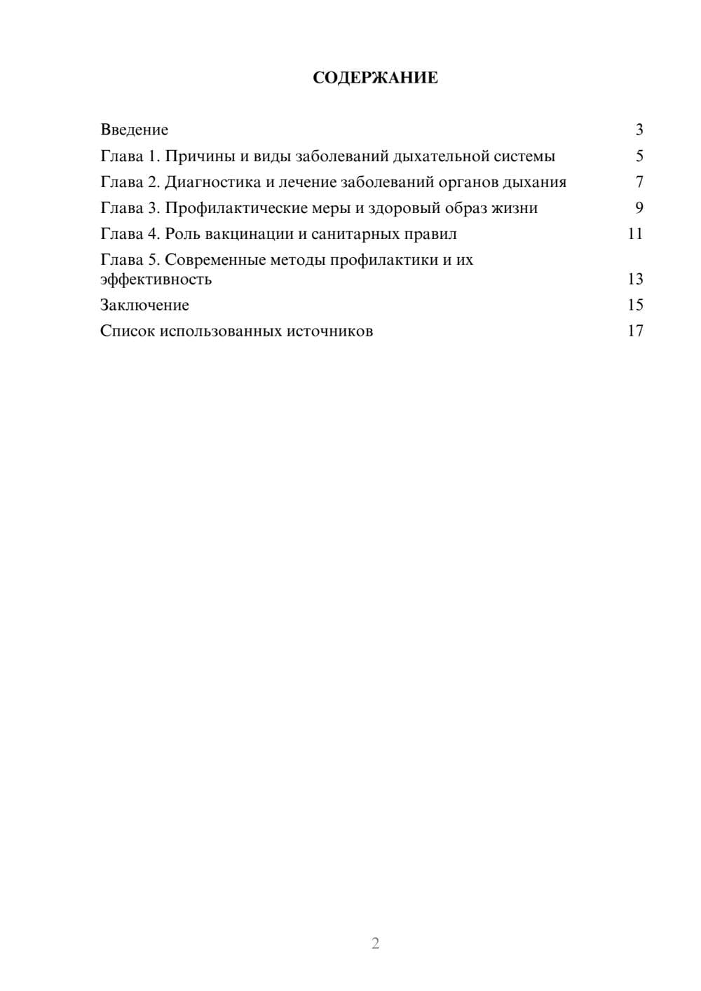 Предпросмотр реферата 2