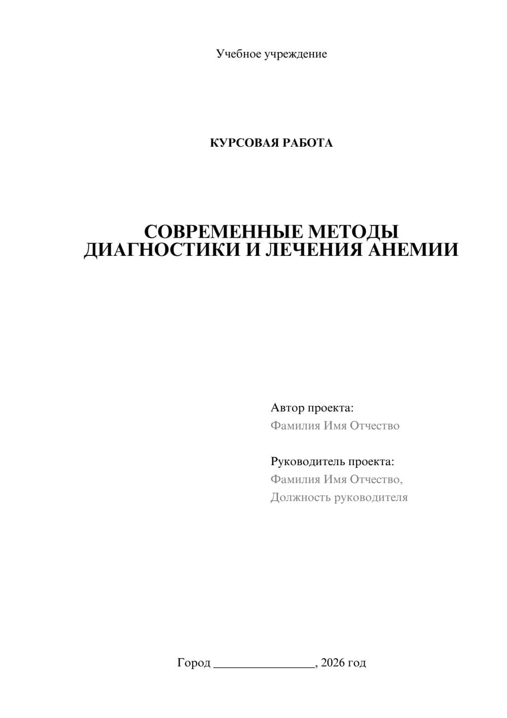 Предпросмотр курсовой работы 1