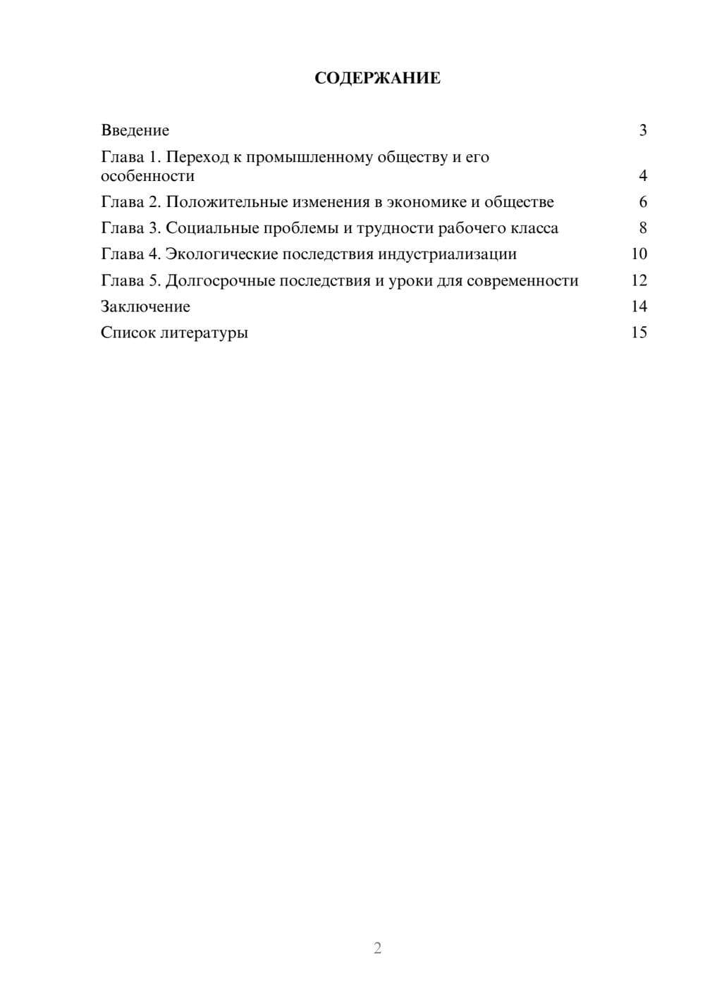 Предпросмотр доклада 2