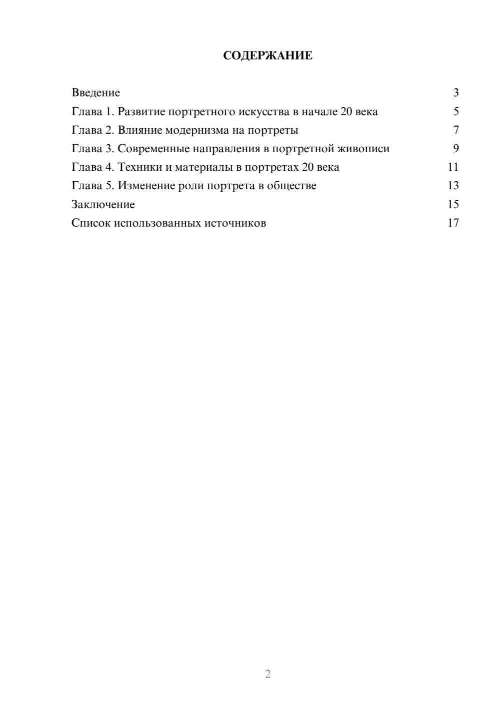 Предпросмотр реферата 2