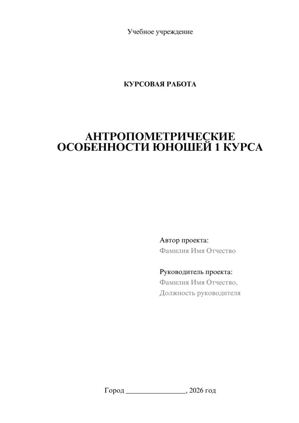 Предпросмотр курсовой работы 1