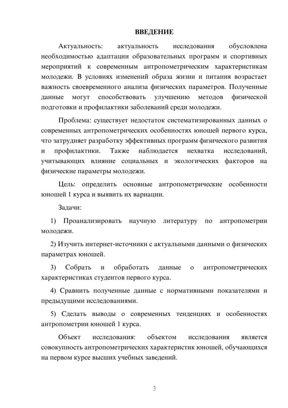 Предпросмотр курсовой работы 3