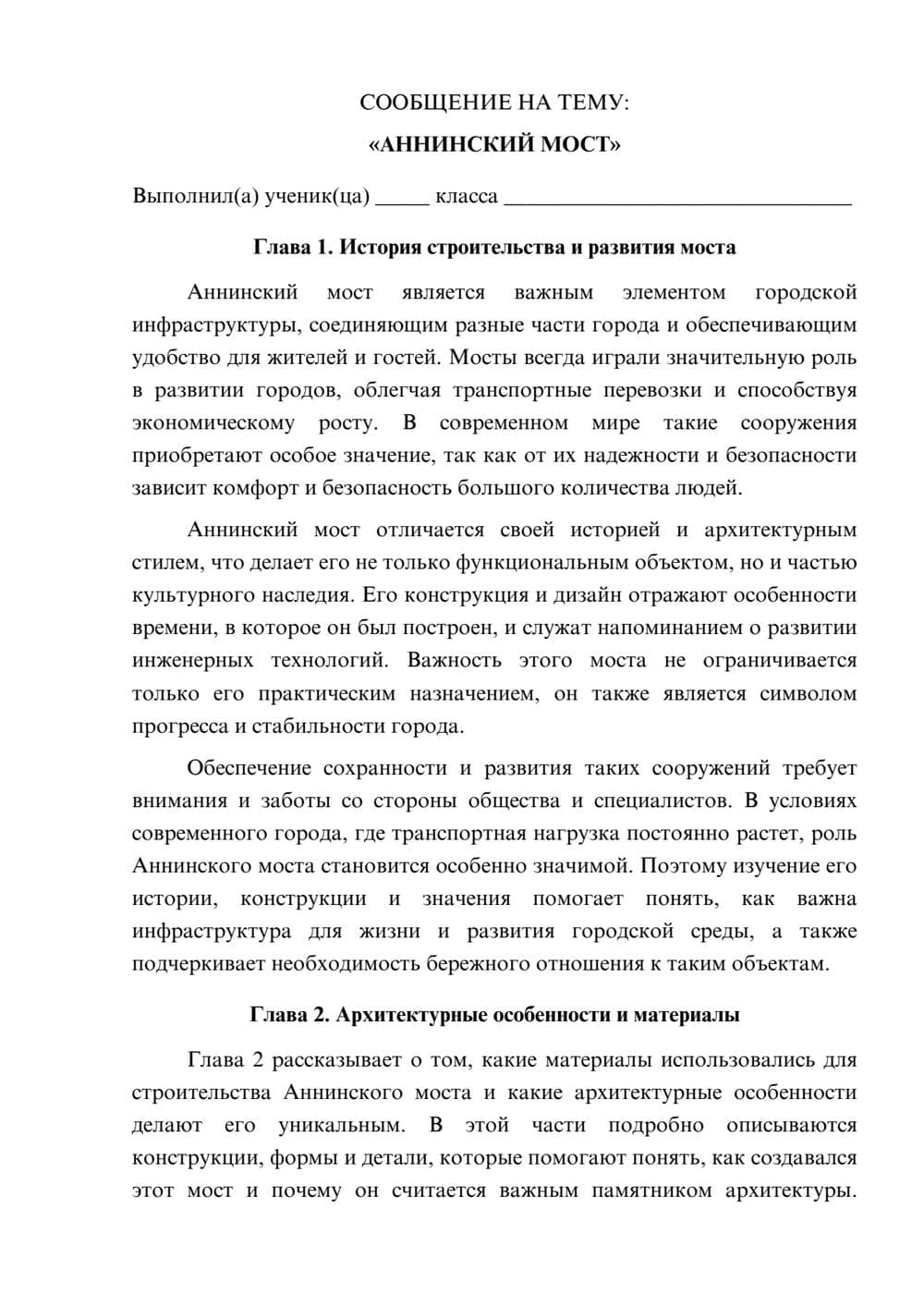 Предпросмотр сообщения 1