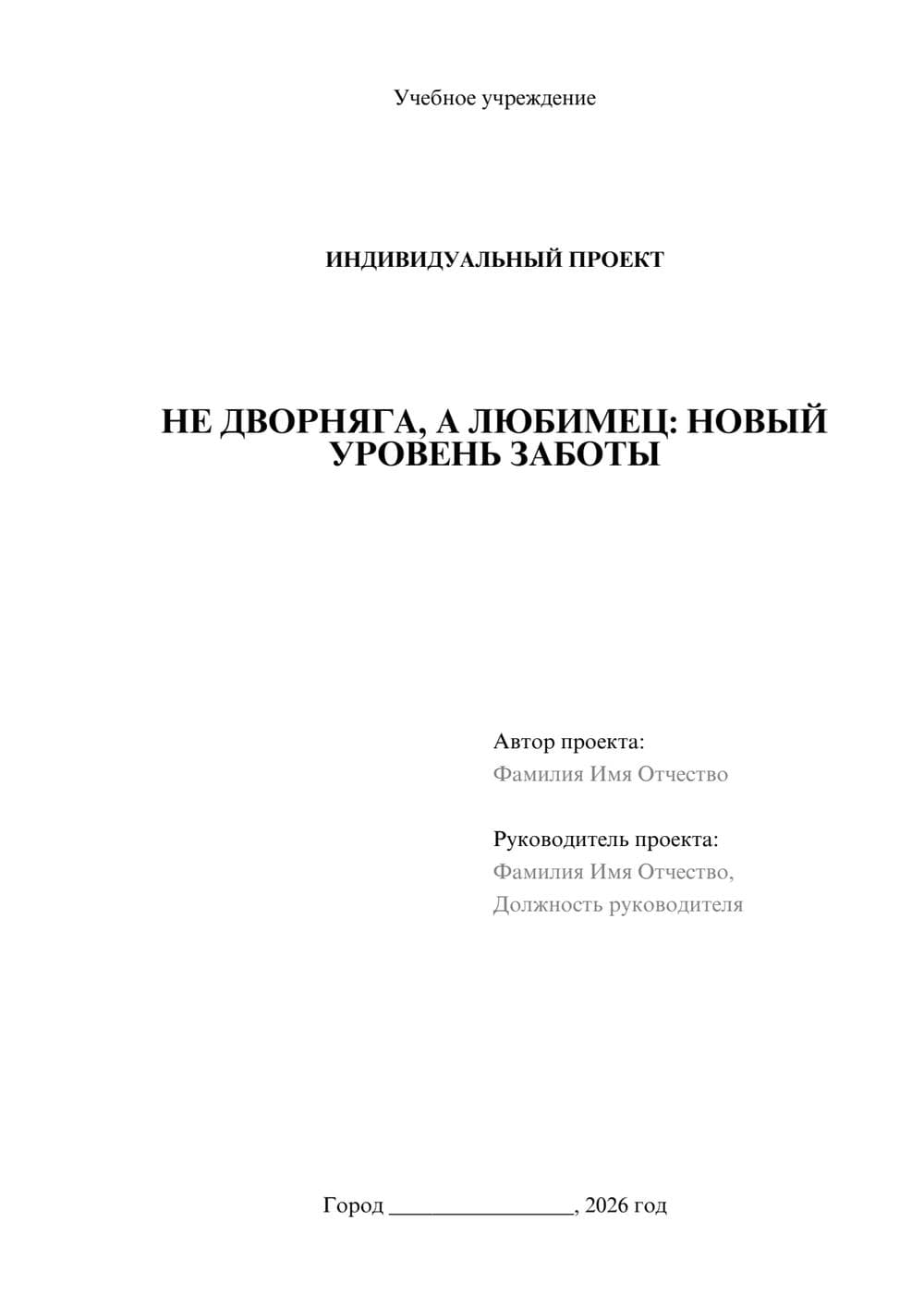 Предпросмотр проекта 1