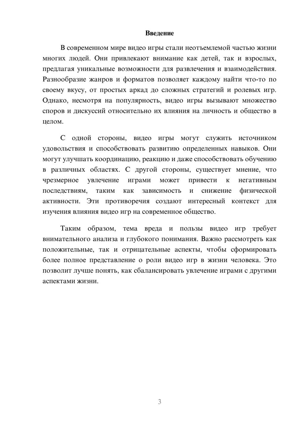 Предпросмотр реферата 3