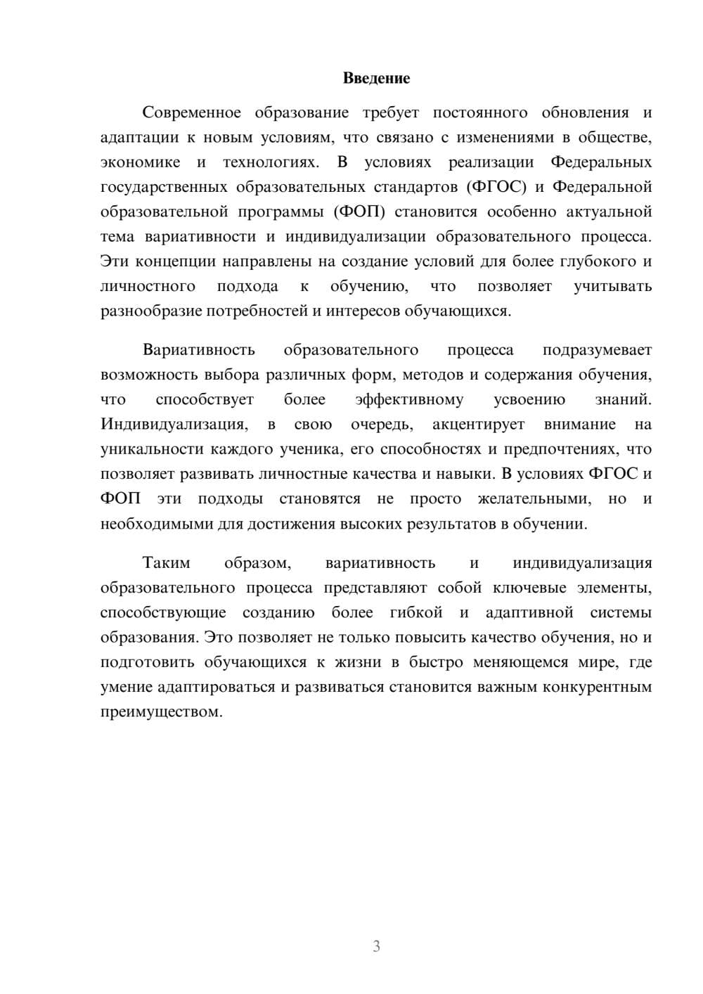 Предпросмотр реферата 3