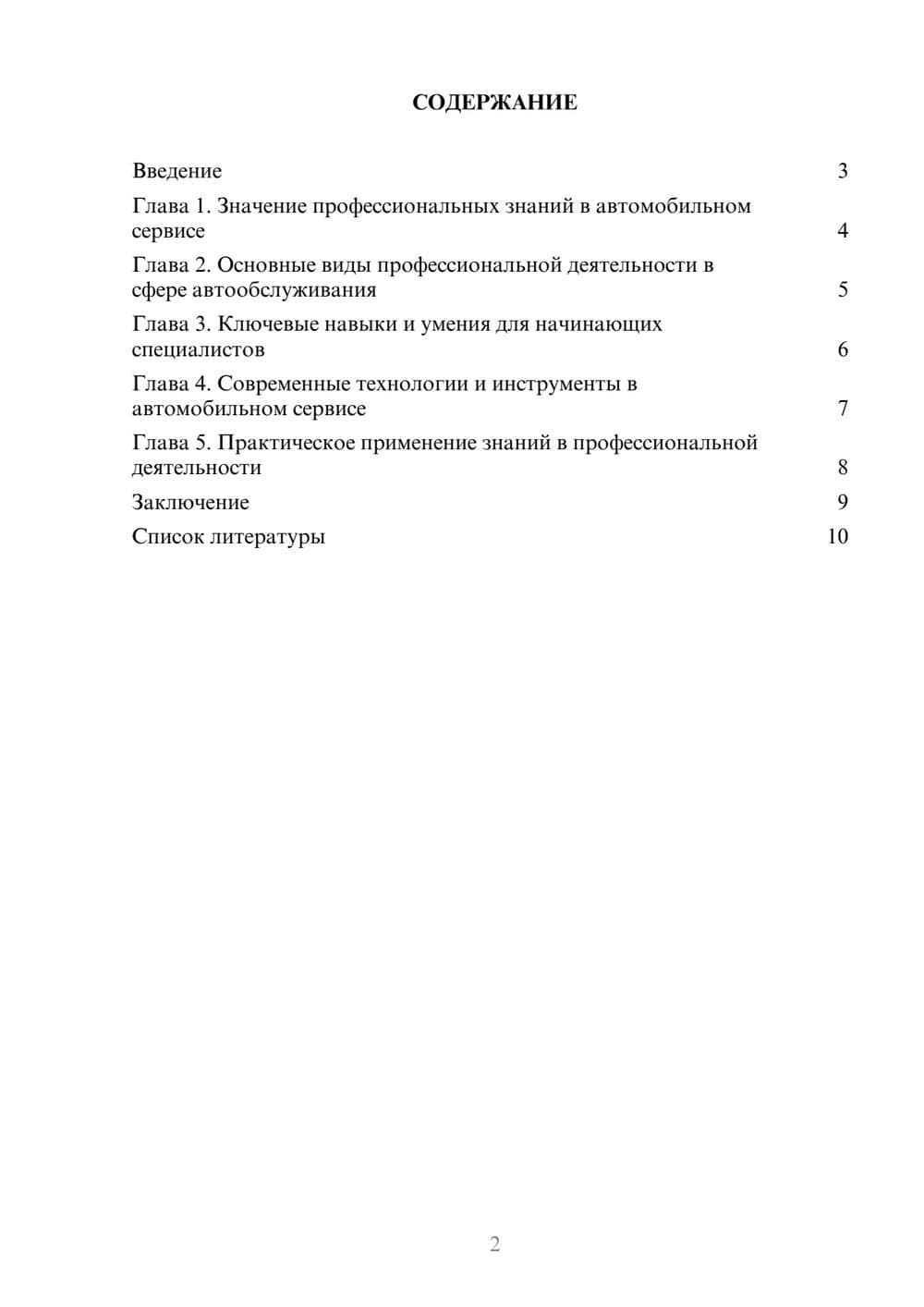 Предпросмотр доклада 2