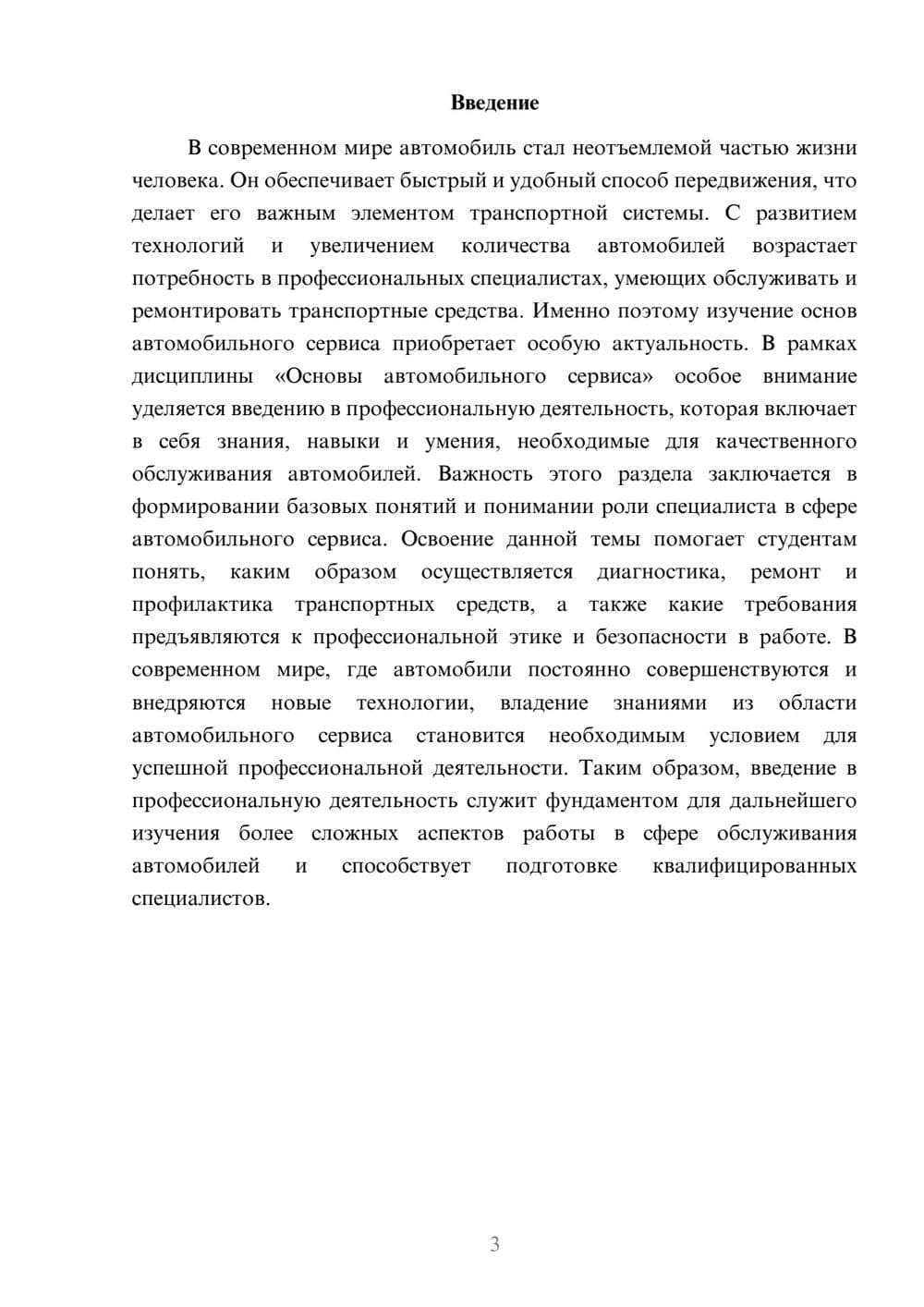 Предпросмотр доклада 3