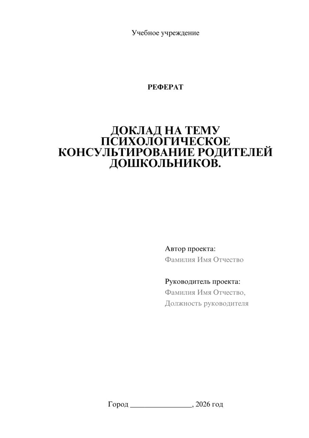 Предпросмотр реферата 1