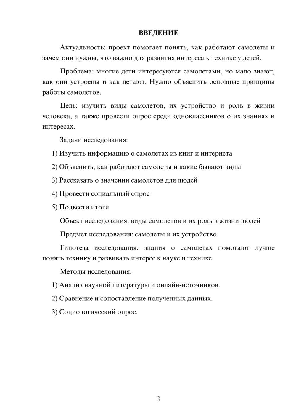 Предпросмотр проекта 3